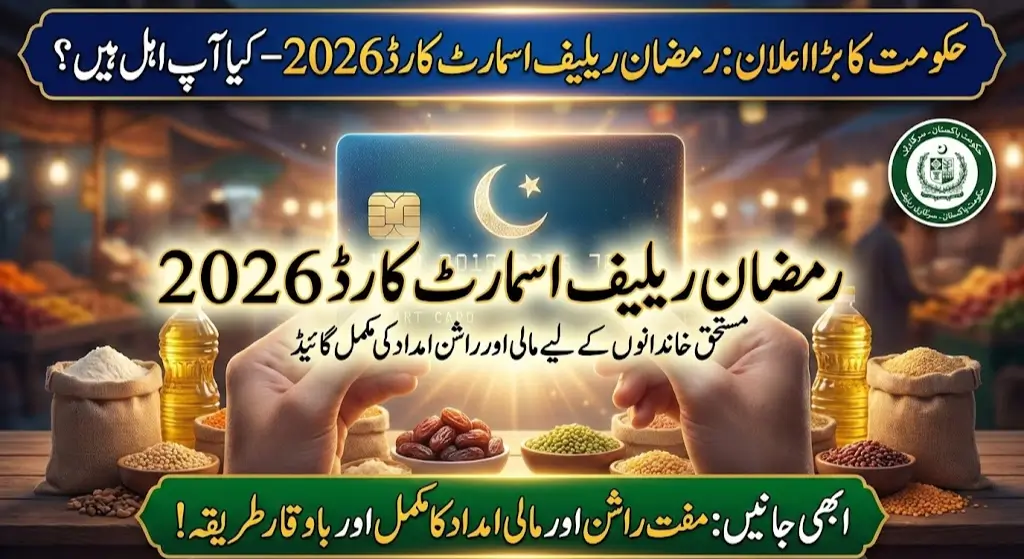 Ramzan Relief Smart Card 2026 Complete Guide to Financial & Grocery Support for Deserving Families