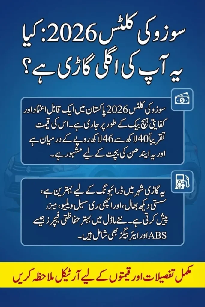 Thinking of Buying Cultus 2026? Latest Price, Fuel Average, and Ownership Truth Revealed