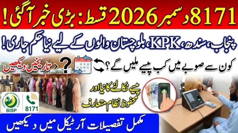 Today News: BISP Announces Camp Sites and Partner Banks List for December 2026 Payments