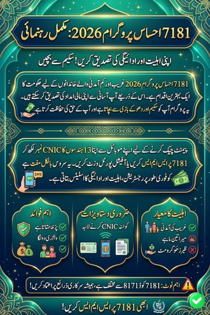 7181 Ehsaas Program 2026: Complete Guide to Registration & Payment Status Check