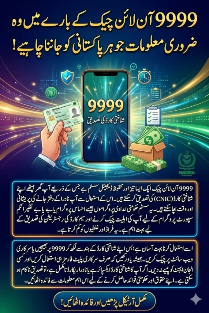 9999 Online Check 2026 Instant CNIC Verification for Government Schemes in Pakistan