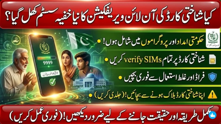 9999 Online Check 2026 Instant CNIC Verification for Government Schemes in Pakistan