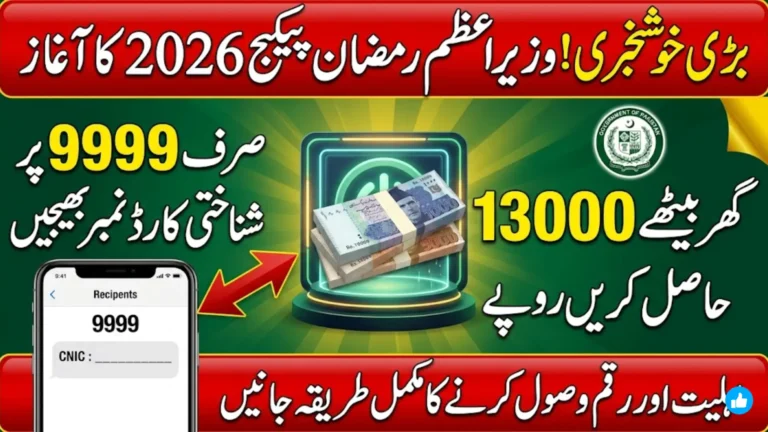 9999 PM Ramzan Package 13000 Complete Guide to Check Eligibility by SMS for the 2026 Ramadan Relief Program