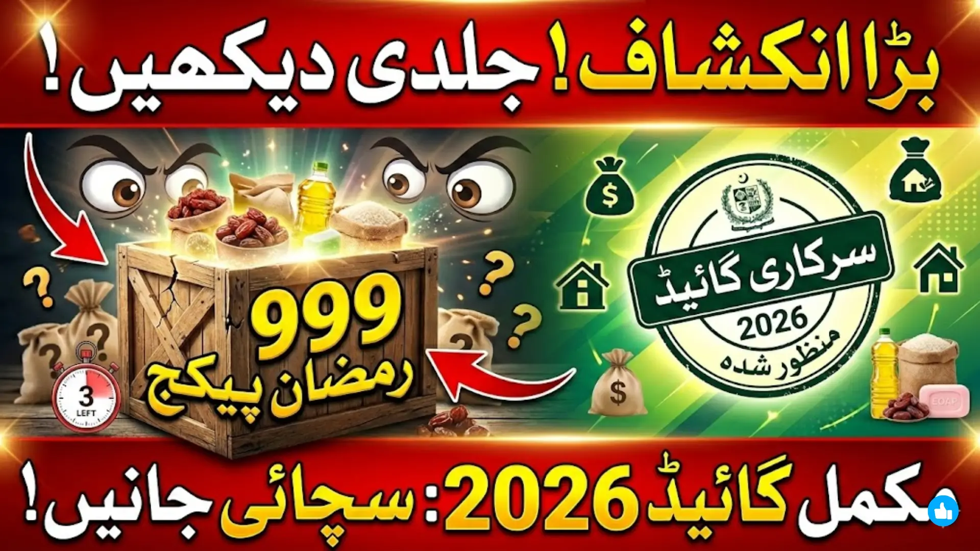 9999 Ramzan Package: Complete Guide to 2026 Deals