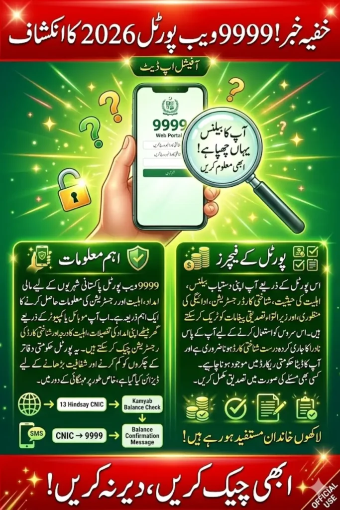 9999 Web Portal 2026 How to Check Balance, Eligibility and Registration Updates
