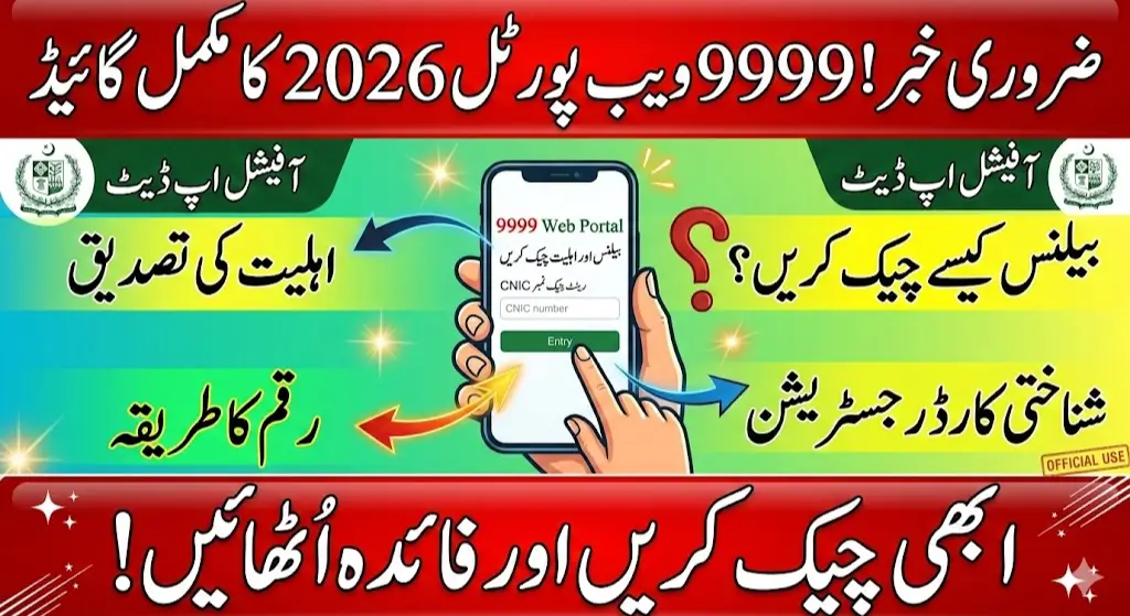 9999 Web Portal 2026 How to Check Balance, Eligibility and Registration Updates