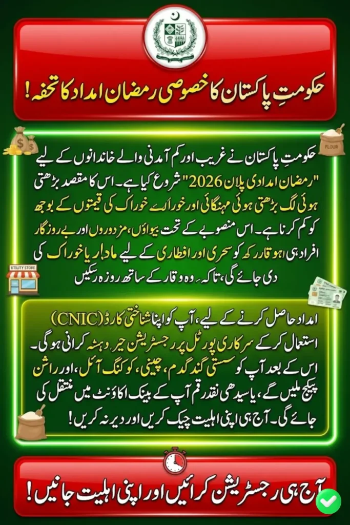 Government Ramzan Assistance Plan 2026 Eligibility and Registration Explained