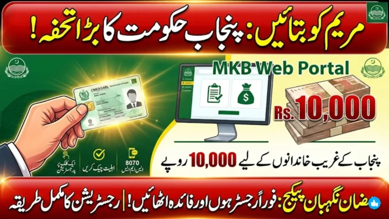 MKB Web Portal 2026 Complete Guide to Maryam Ko Batain Registration for Rs. 10,000 Ramzan Nigehban Package