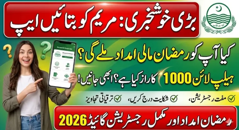 Maryam Ko Batayn App 2026: Complete Registration Guide & Benefits
