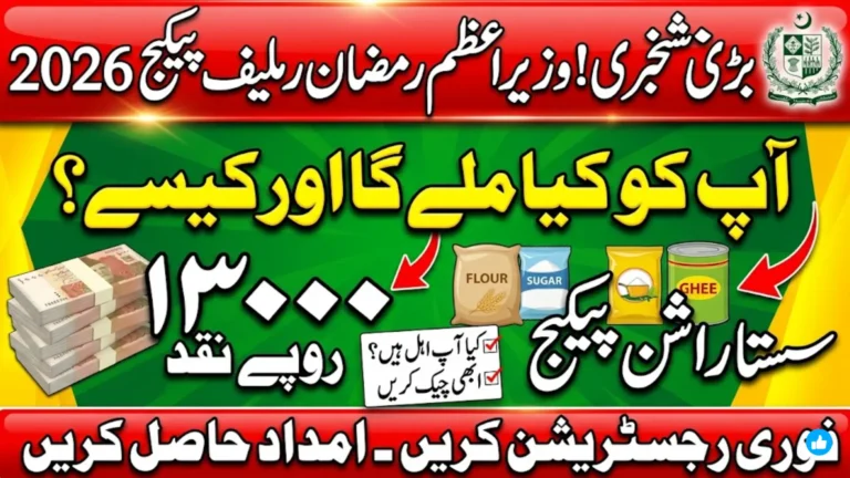 PMRRP 2026 Prime Minister Ramzan Relief Package Eligibility, Registration and Benefits Guide