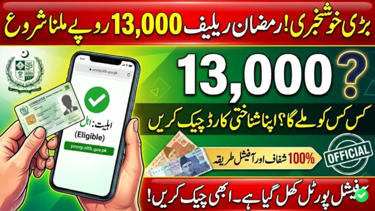 Prime Minister Ramzan Relief Package 2026 Check Eligibility Online for Rs 13,000 Cash Assistance