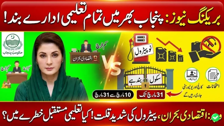 Punjab Schools Closed March 2026: Govt Announces Province-Wide Closure Until March 31