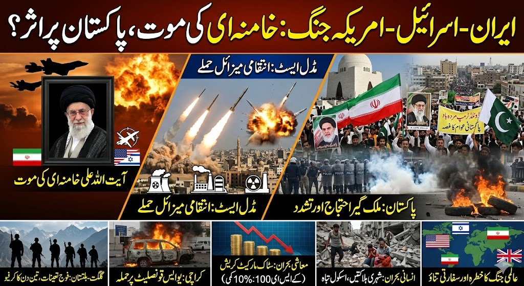 Iran–Israel–America War: Khamenei Ki Maut Ke Baad Dunya Bhar Mein Tanaav, Pakistan Par Kya Asar Pada?